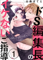 【期間限定　無料お試し版　閲覧期限2026年8月11日】ドS編集長のイケないご指導１ [モバイルメディアリサーチ]