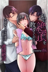 私に絶頂を教えてください。不感症OLが女性専用出張サービスで連続絶頂 [デジタルコミック流通ネットワーク]