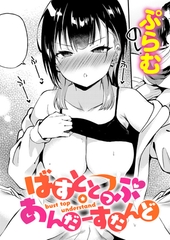 ばすととっぷ・あんだーすたんど [ジーオーティー]