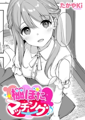 棚ぼたマッチング♪ [ジーオーティー]