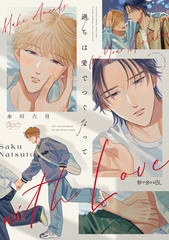【期間限定　試し読み増量版　閲覧期限2026年8月12日】過ちは愛でつぐなって【電子限定かきおろし付】 [リブレ]