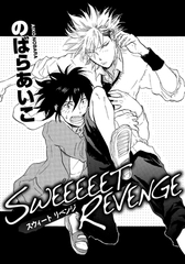 SWEEEEET REVENGE [ダリアコミックスe]