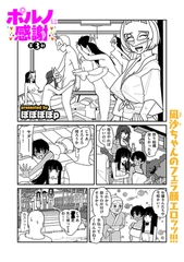 ポルノに感謝 第3射 [リイド社]