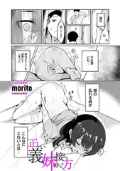 正しい義妹の接し方