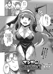 マンガのことは実話！？ [ヒット出版社]