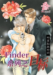 Finder系列之目标【电子版限定彩页】 [リブレ]
