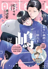 gateau (ガトー) 2026年9月号[雑誌] ver.A [一迅社]