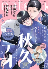 gateau (ガトー) 2026年9月号[雑誌] ver.B [一迅社]