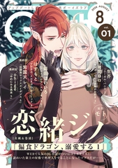 G-Lish2026年8月号 Vol.1 [ジュリアンパブリッシング]