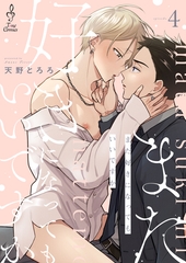 また好きになってもいいですか4 [ontembaar]