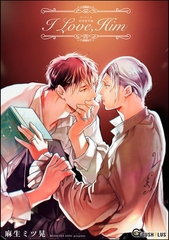 【同人誌版】リバース「I Love，Him」 [海王社]