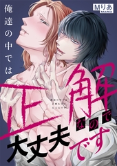 俺達の中では正解なので大丈夫です(5) [forcs]