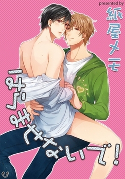 はらませないで！（3） あなたに、着床するくらいぶちまける!! [リブレ]