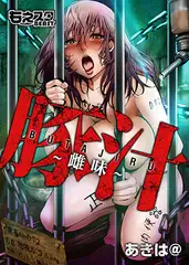 豚汁～雌味～（フルカラー）1