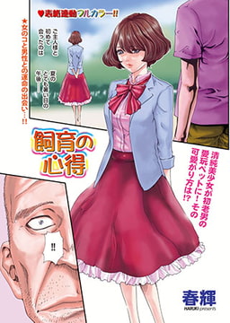 飼育の心得 [リイド社]