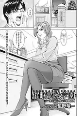 催○調教学園（2）