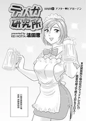 デパガ研究所（5）