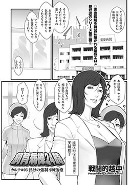 飼育病棟24時（3） [リイド社]