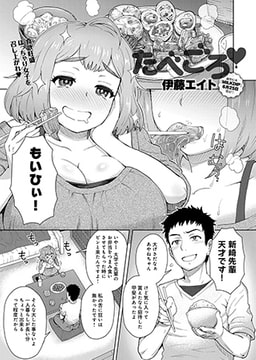 たべごろ [ジーオーティー]