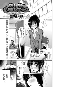 ブリっ娘・臭活女子大生 [ジーオーティー]