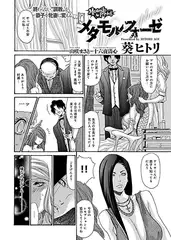 Mephistopheles ～メタモルフォーゼ～（6）