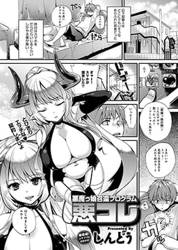 悪魔っ娘召還プログラム 悪コレ [ジーオーティー]