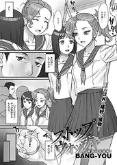 ストップウォッチャー（1）陵○の伝道師!