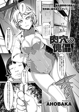 肉穴の傀儡 [ジーオーティー]