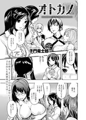 オトカノ～裁定、そして…～