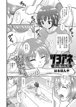 ツヨアネ-弟は姉の玩具- [ジーオーティー]