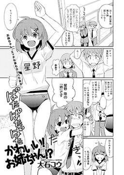 かわいい! お姉ちゃん!? [ジーオーティー]