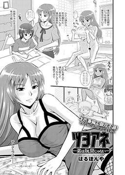 ツヨアネ-弟は玩具じゃない- [ジーオーティー]