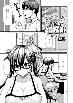 ふたりの緊急クエスト [ジーオーティー]