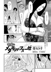 Mephistopheles ～メタモルフォーゼ～（9）