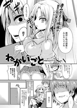 ねがいごと [ジーオーティー]