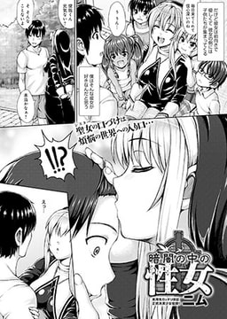 暗闇の中の性女 [ジーオーティー]