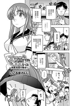 スマホでできるエロいこと～高里加菜の場合～ [ジーオーティー]