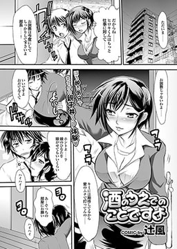 酒の上でのことですよ [若生出版]