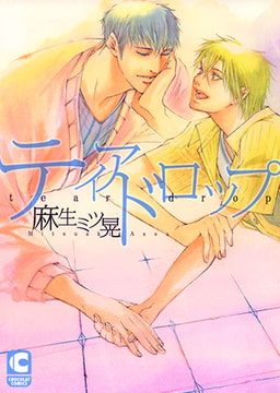 ティアドロップ [心交社]