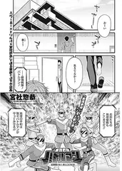 最強戦隊バトルマンー最強戦隊の休日! 隣人に忍び寄る影ー