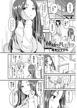 林檎とハチミツ [辰巳出版]