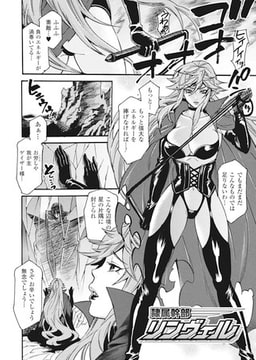 隷属幹部リンヴェル【単話】 [キルタイムコミュニケーション]