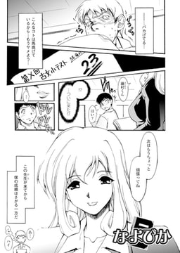 なよびか【単話】 [キルタイムコミュニケーション]