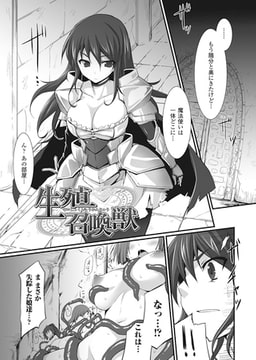 生殖召喚獣【単話】 [キルタイムコミュニケーション]