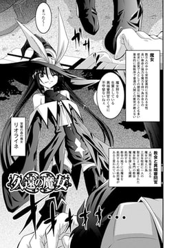 久遠の魔女【単話】 [キルタイムコミュニケーション]