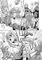 ディスアーム　姦獄のマリオネット／後編【単話】