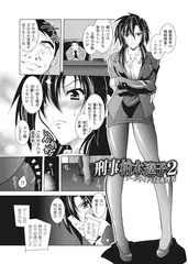 刑事柏木遼子2　プールサイドの羞恥捜査【単話】