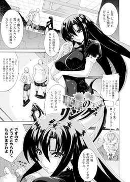 恥辱のリング【単話】 [キルタイムコミュニケーション]