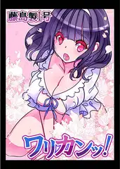 ワリカンッ! 2