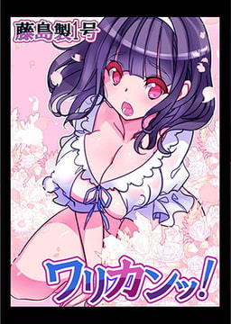 ワリカンッ! 2 [eternal]